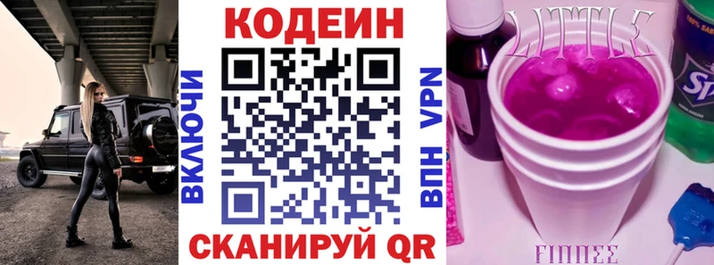 Codein напиток Lean (лин)  Купить  Катав-Ивановск 
