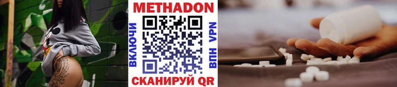 Метадон methadone  Купить закладки  Катав-Ивановск 